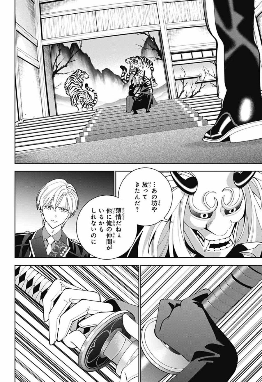 いろはの門 第14話 - Page 6
