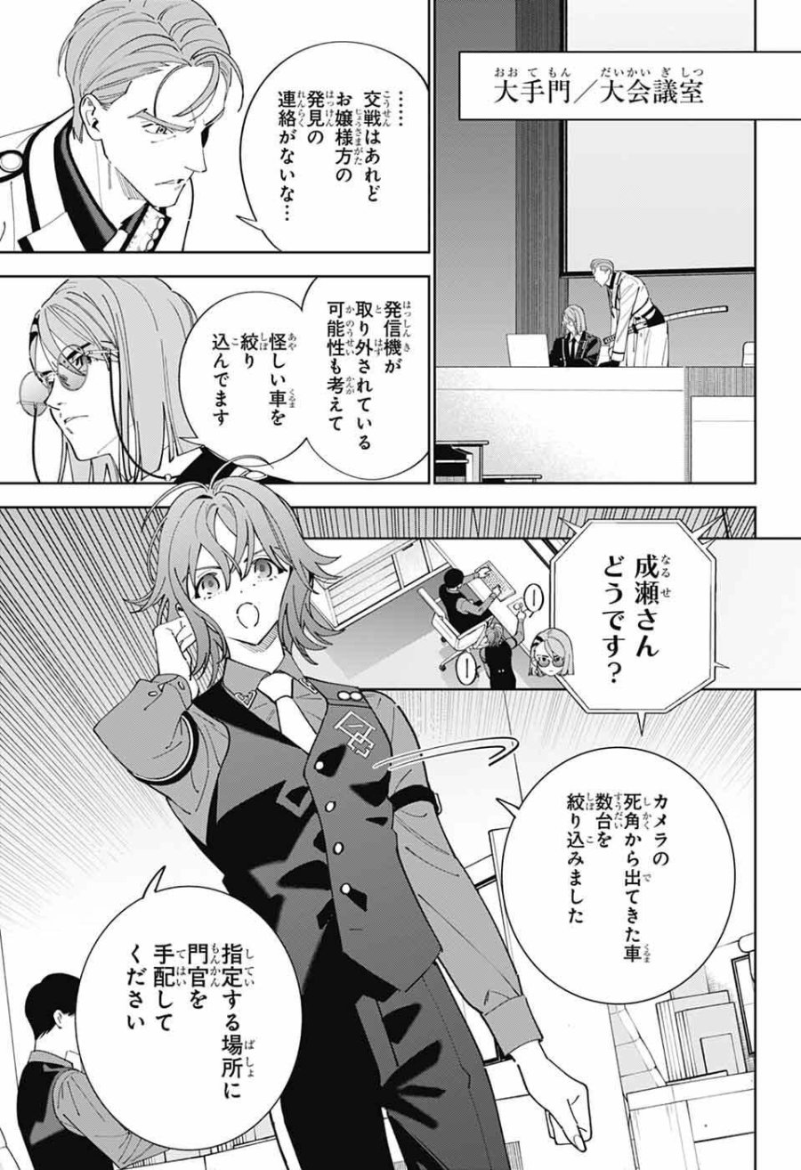 いろはの門 第14話 - Page 9