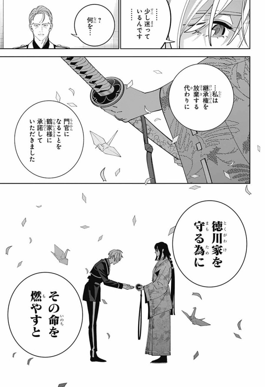 いろはの門 第15話 - Page 12