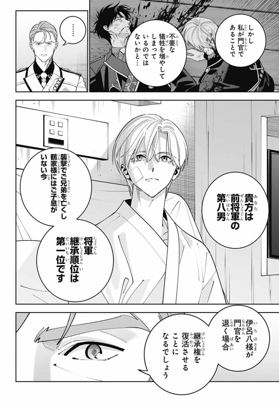 いろはの門 第15話 - Page 13