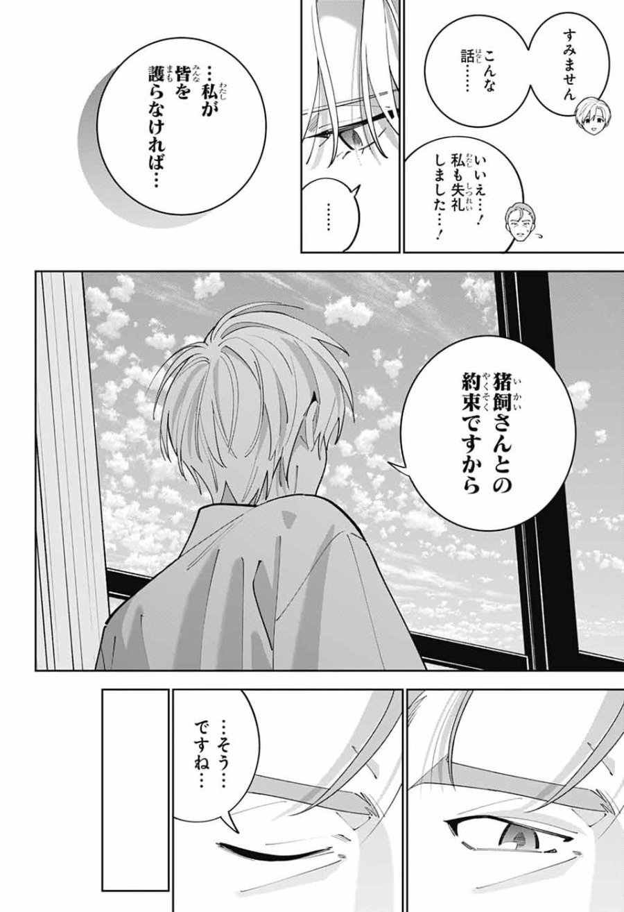 いろはの門 第15話 - Page 15