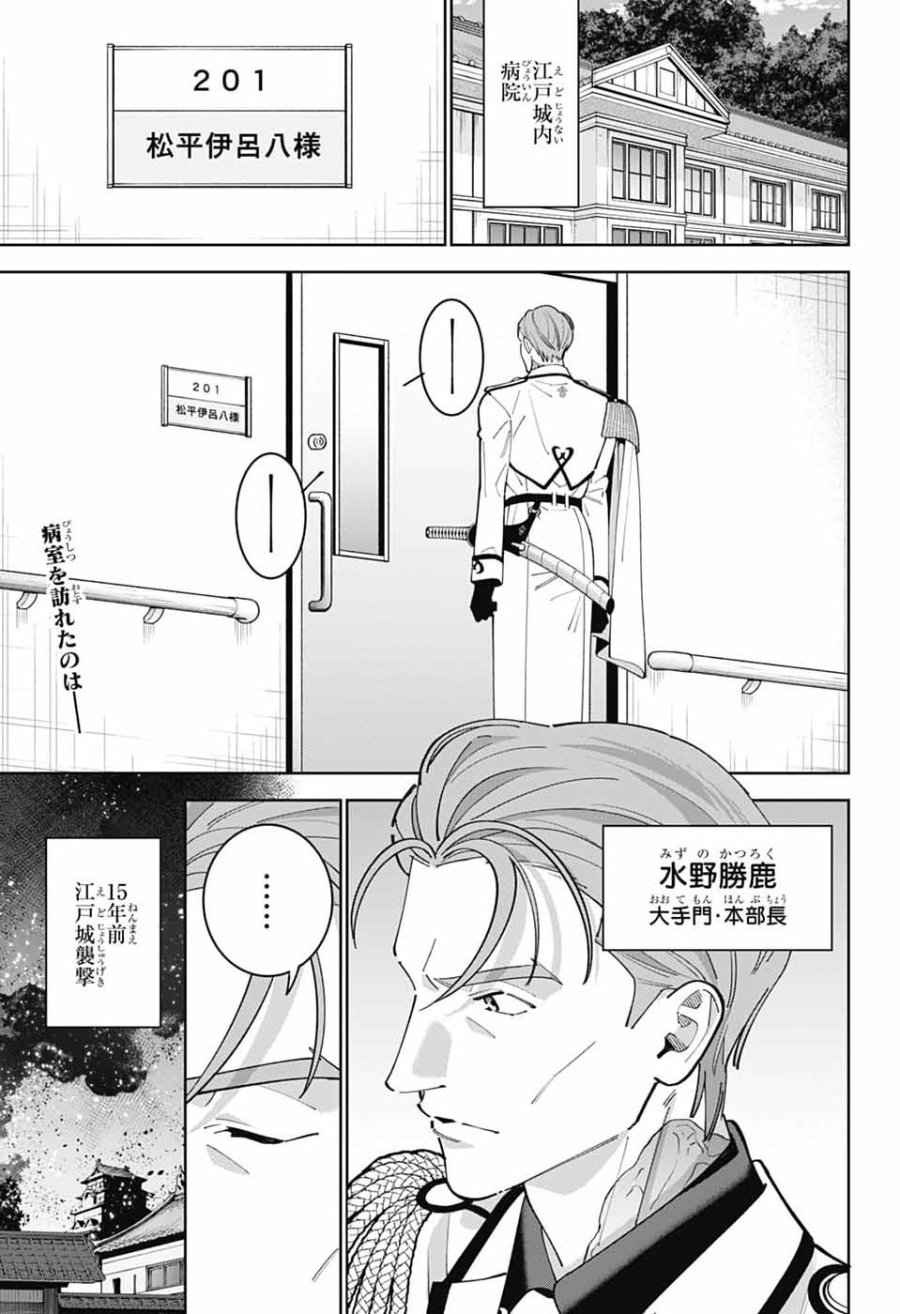 いろはの門 第15話 - Page 2