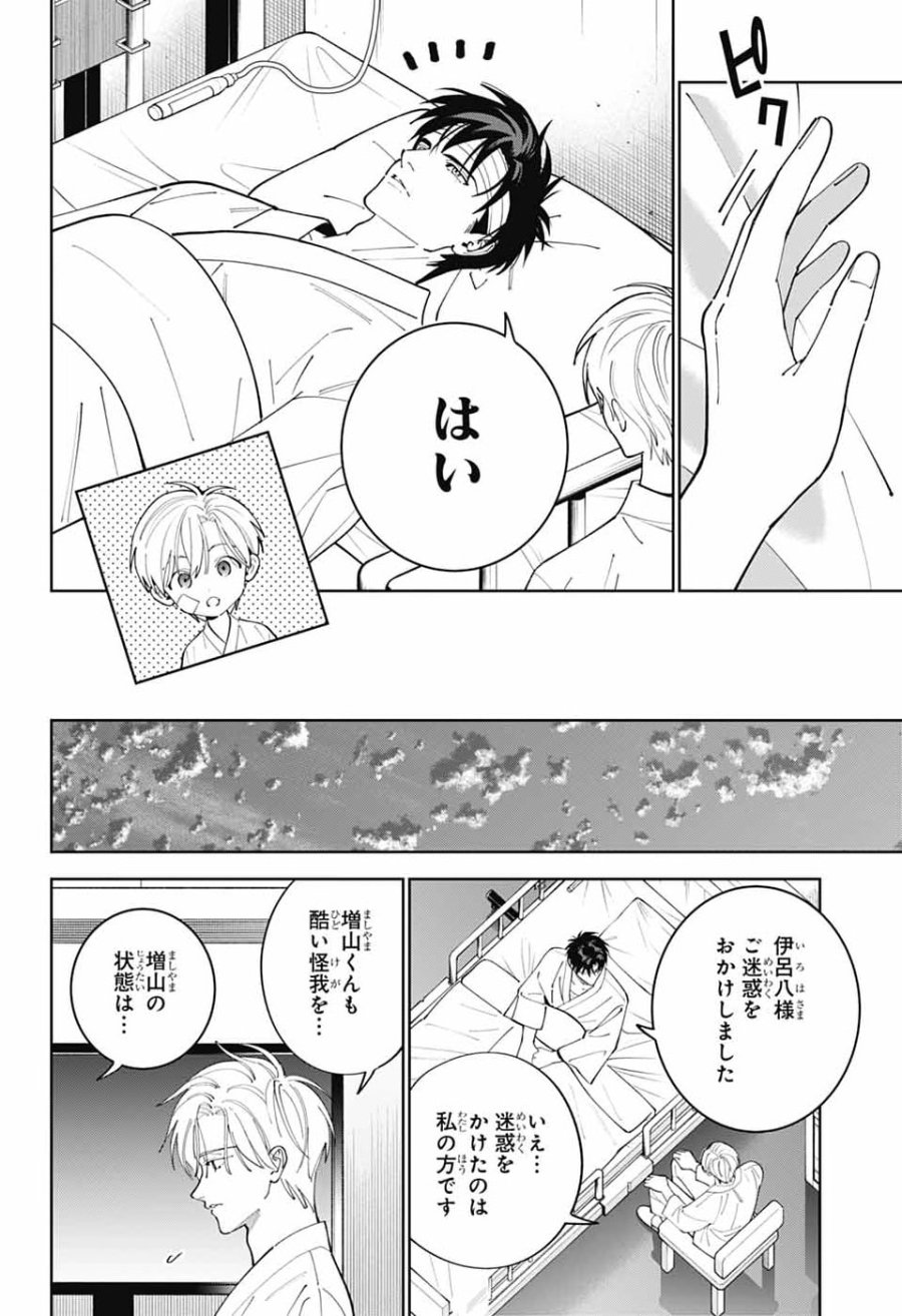 いろはの門 第15話 - Page 31