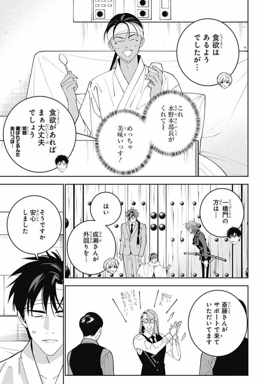 いろはの門 第15話 - Page 32