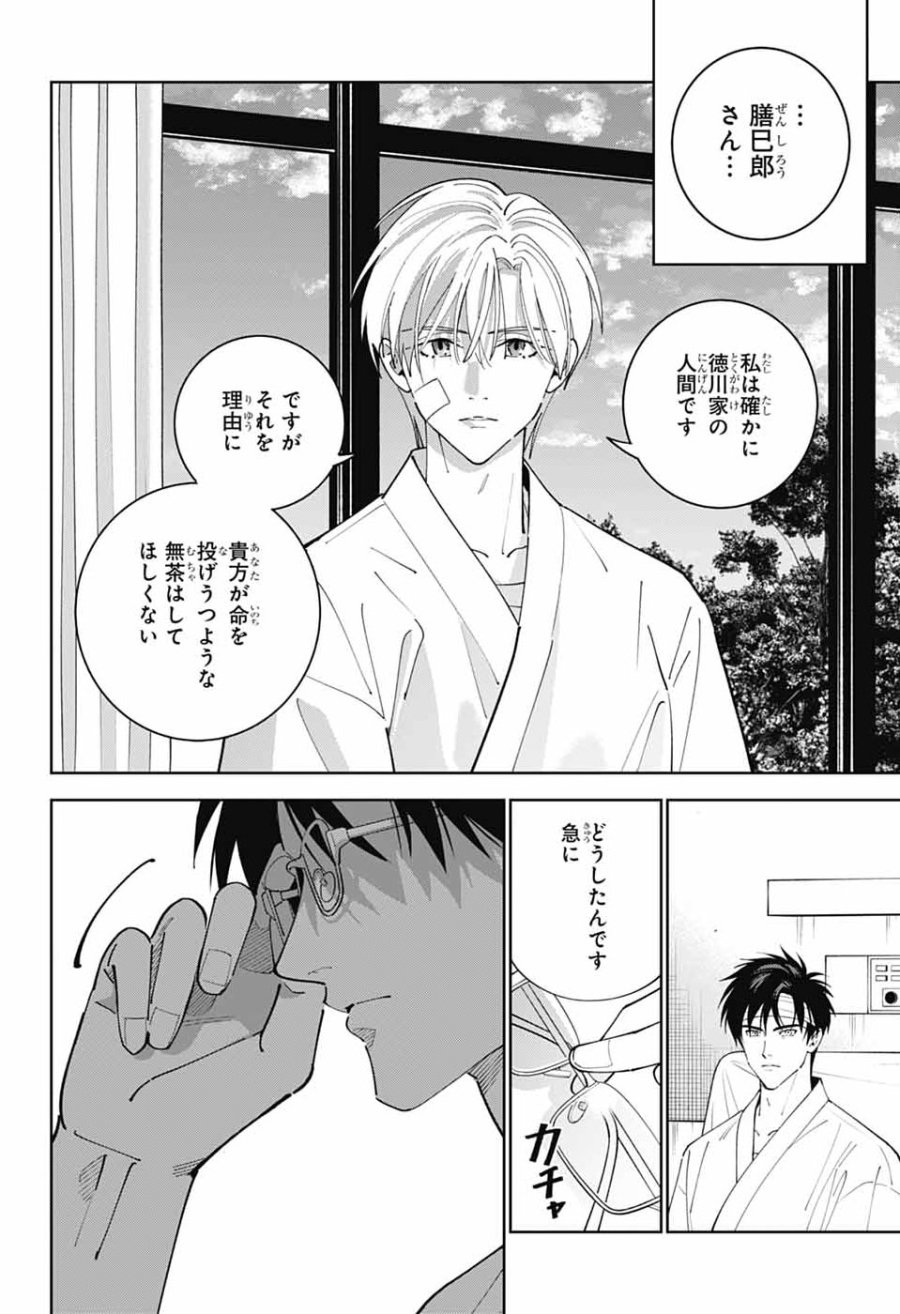 いろはの門 第15話 - Page 33