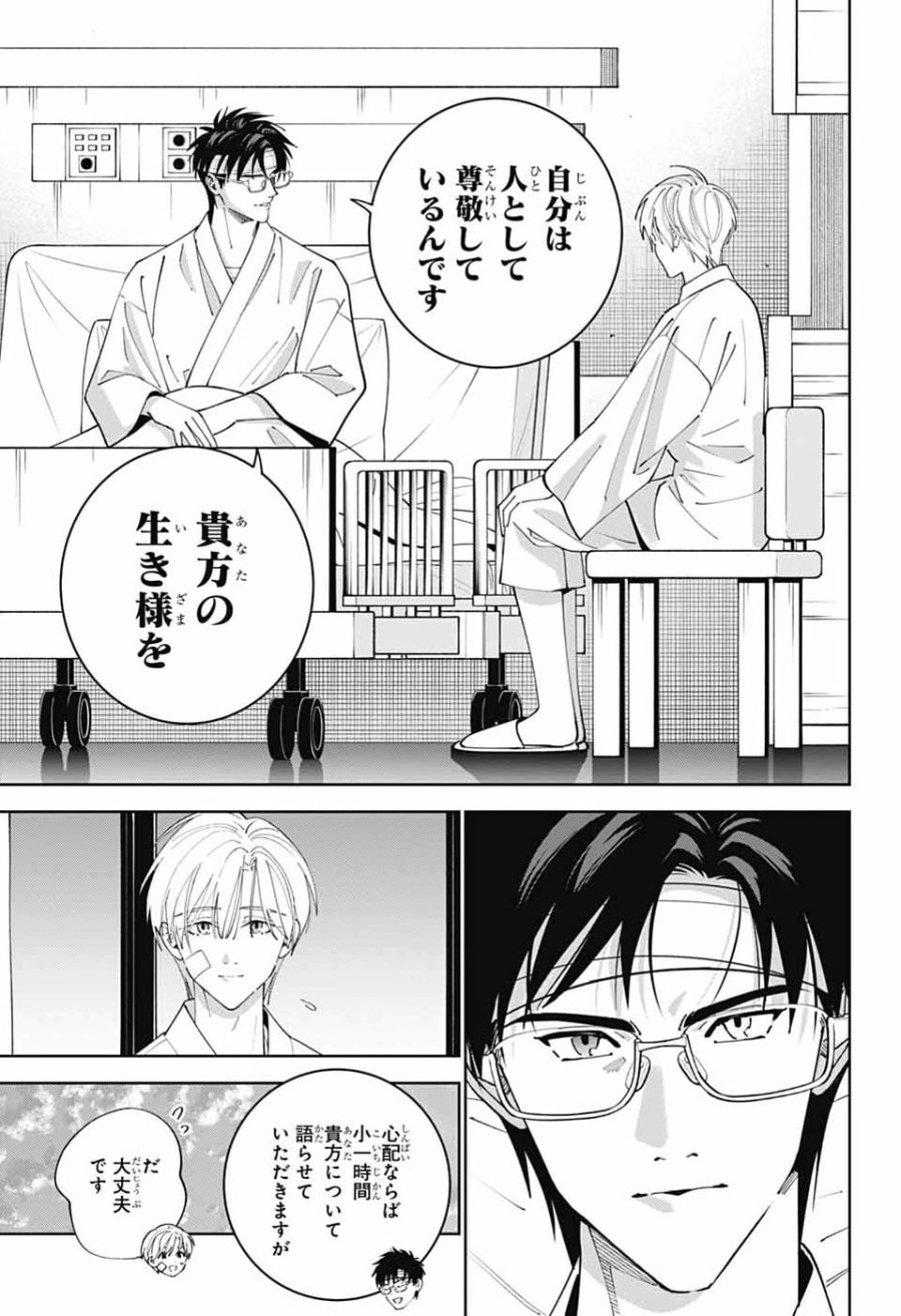 いろはの門 第15話 - Page 34