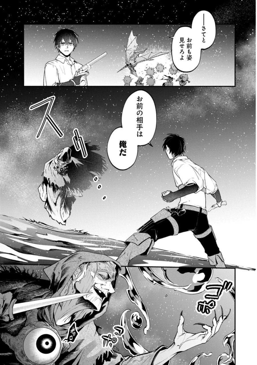 異世界サモナー、神話の怪物達と現代で無双する ～裏切られた元英雄は、愛重めな仲間と平和に暮らしたい～ 第9.2話 - Page 1