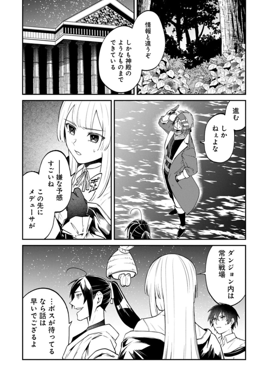 異世界サモナー、神話の怪物達と現代で無双する ～裏切られた元英雄は、愛重めな仲間と平和に暮らしたい～ 第9.2話 - Page 12