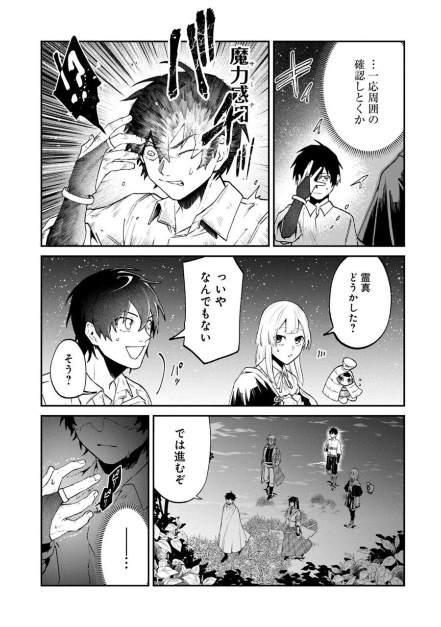 異世界サモナー、神話の怪物達と現代で無双する ～裏切られた元英雄は、愛重めな仲間と平和に暮らしたい～ 第9.2話 - Page 13