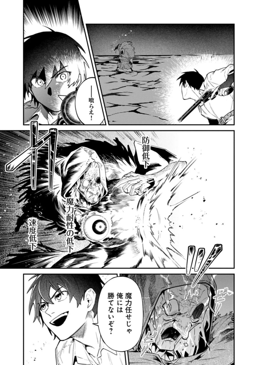 異世界サモナー、神話の怪物達と現代で無双する ～裏切られた元英雄は、愛重めな仲間と平和に暮らしたい～ 第9.2話 - Page 5