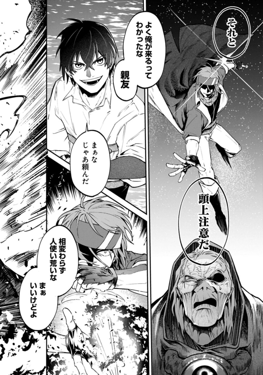 異世界サモナー、神話の怪物達と現代で無双する ～裏切られた元英雄は、愛重めな仲間と平和に暮らしたい～ 第9.2話 - Page 6