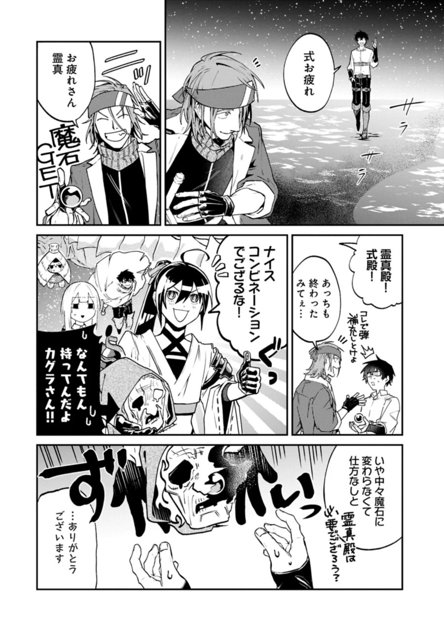 異世界サモナー、神話の怪物達と現代で無双する ～裏切られた元英雄は、愛重めな仲間と平和に暮らしたい～ 第9.2話 - Page 8