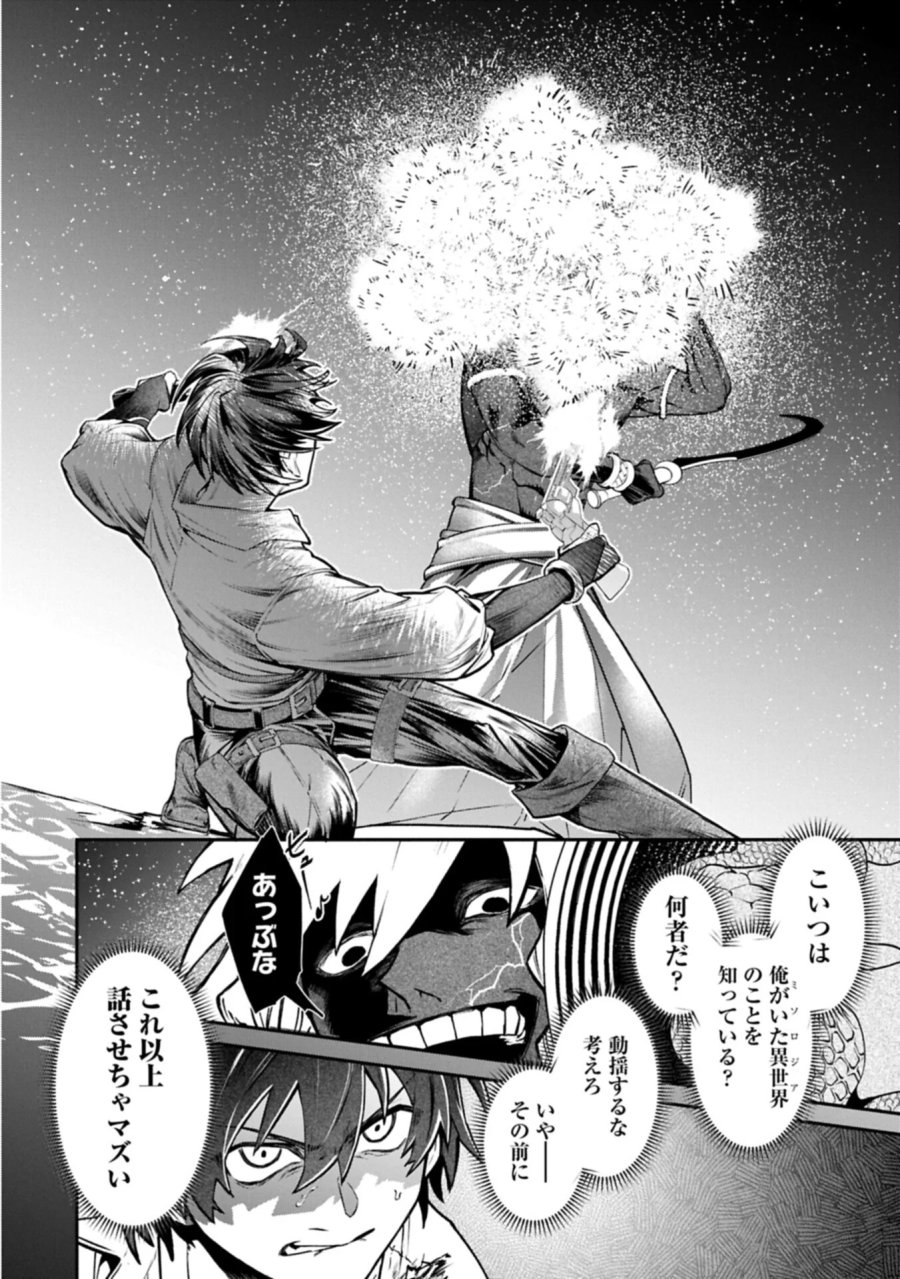 異世界サモナー、神話の怪物達と現代で無双する ～裏切られた元英雄は、愛重めな仲間と平和に暮らしたい～ 第10.1話 - Page 10