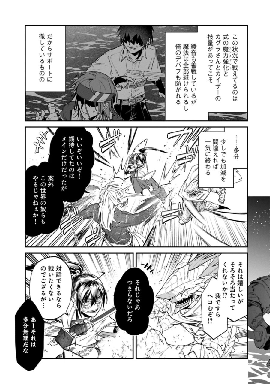 異世界サモナー、神話の怪物達と現代で無双する ～裏切られた元英雄は、愛重めな仲間と平和に暮らしたい～ 第10.1話 - Page 13