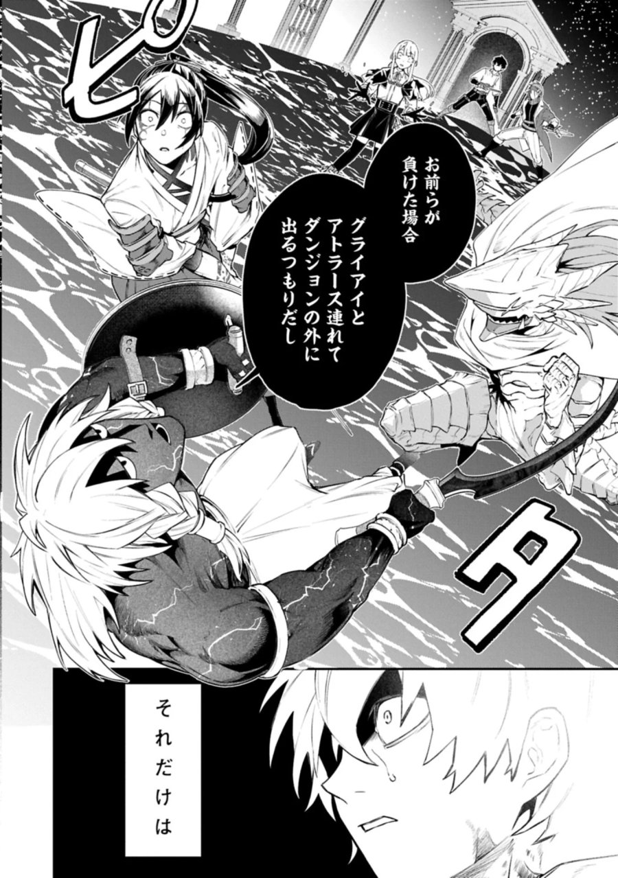 異世界サモナー、神話の怪物達と現代で無双する ～裏切られた元英雄は、愛重めな仲間と平和に暮らしたい～ 第10.1話 - Page 14