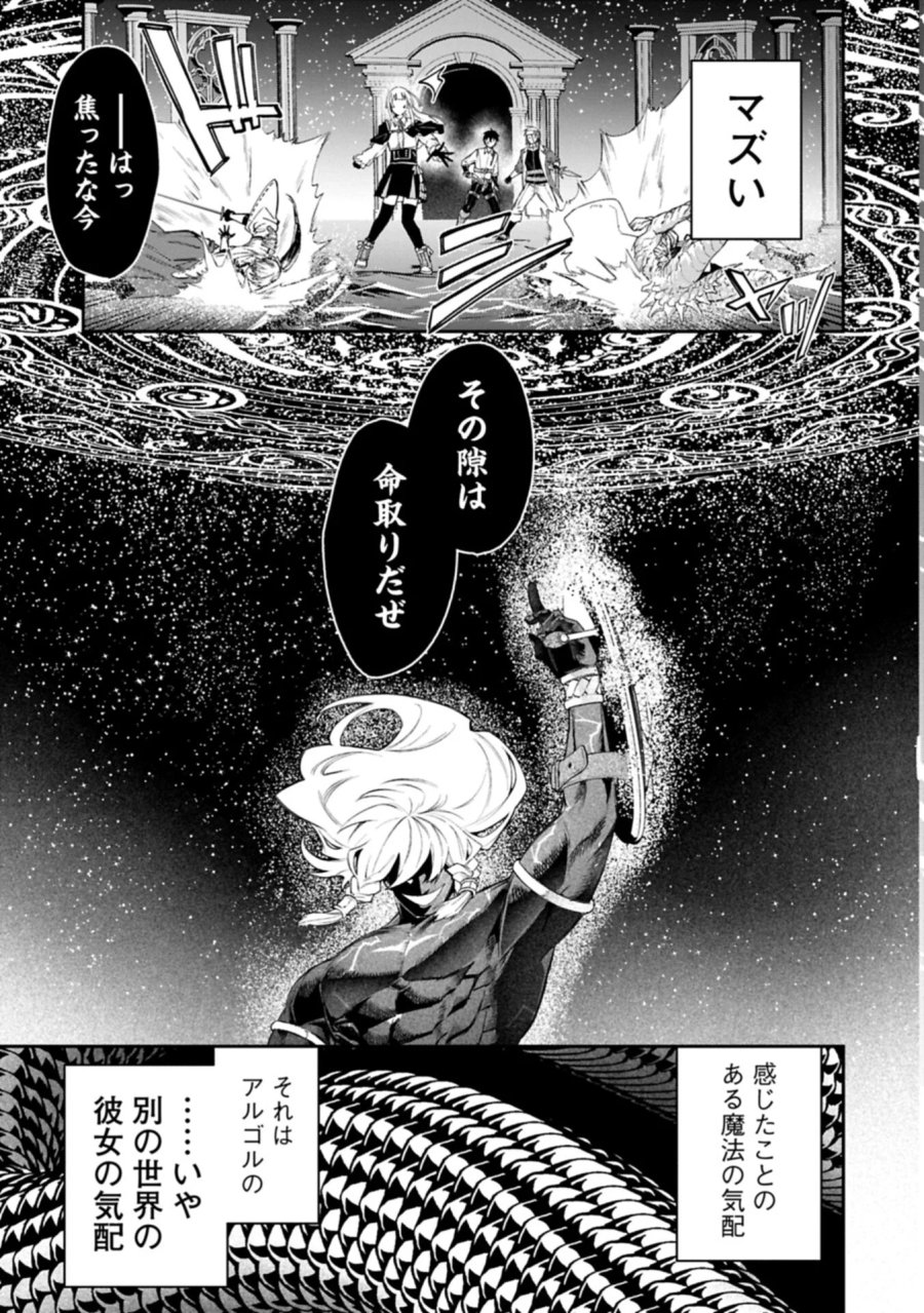 異世界サモナー、神話の怪物達と現代で無双する ～裏切られた元英雄は、愛重めな仲間と平和に暮らしたい～ 第10.1話 - Page 15