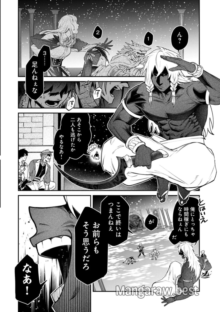 異世界サモナー、神話の怪物達と現代で無双する ～裏切られた元英雄は、愛重めな仲間と平和に暮らしたい～ 第10.1話 - Page 18