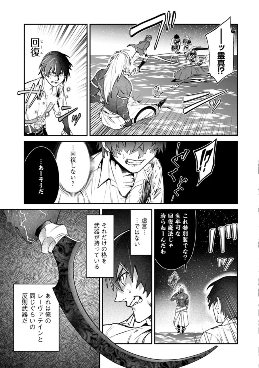 異世界サモナー、神話の怪物達と現代で無双する ～裏切られた元英雄は、愛重めな仲間と平和に暮らしたい～ 第10.1話 - Page 3
