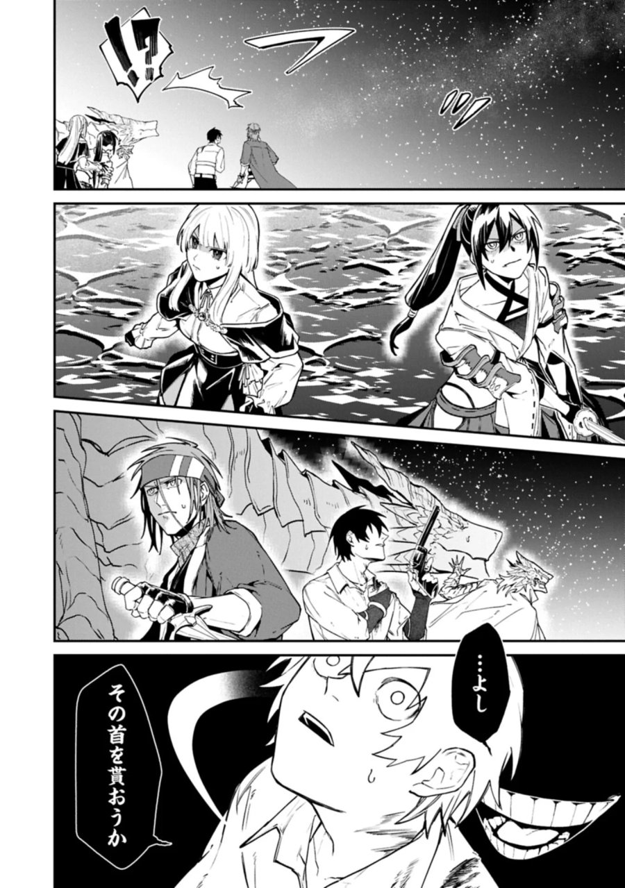 異世界サモナー、神話の怪物達と現代で無双する ～裏切られた元英雄は、愛重めな仲間と平和に暮らしたい～ 第10.1話 - Page 8