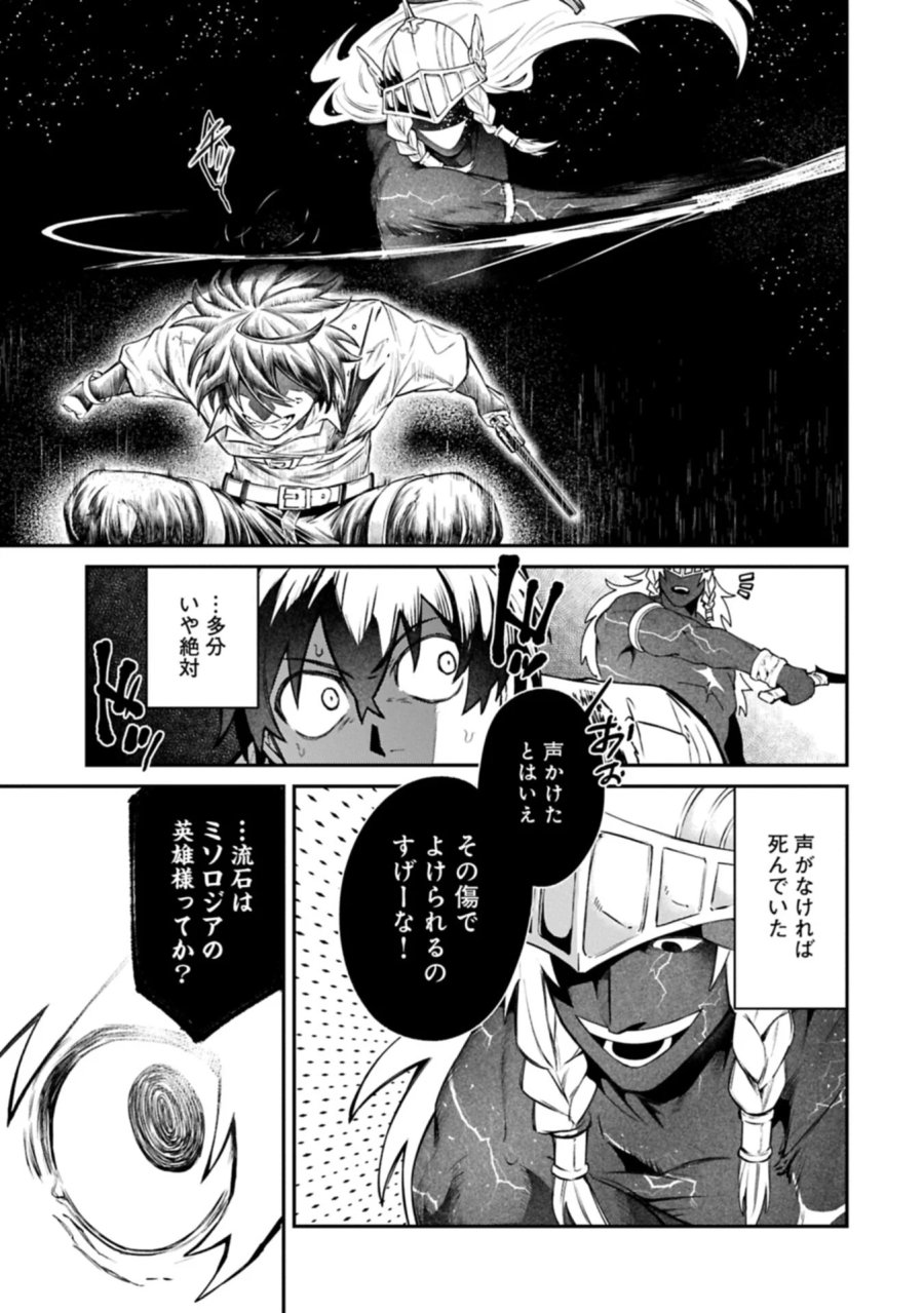 異世界サモナー、神話の怪物達と現代で無双する ～裏切られた元英雄は、愛重めな仲間と平和に暮らしたい～ 第10.1話 - Page 9