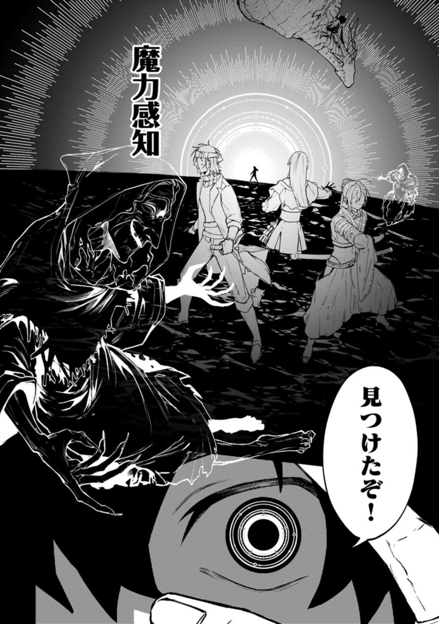 異世界サモナー、神話の怪物達と現代で無双する ～裏切られた元英雄は、愛重めな仲間と平和に暮らしたい～ 第9.1話 - Page 10
