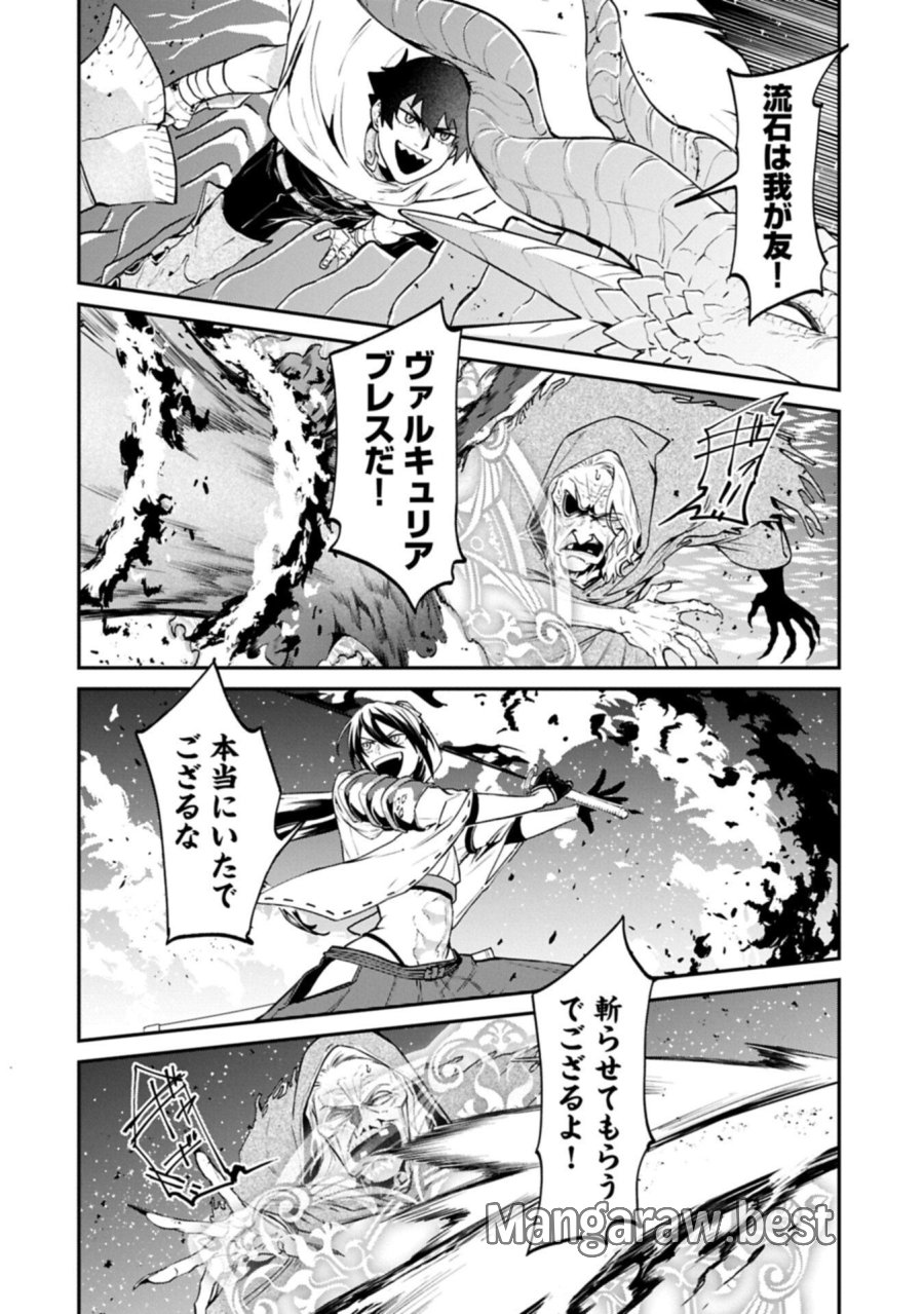 異世界サモナー、神話の怪物達と現代で無双する ～裏切られた元英雄は、愛重めな仲間と平和に暮らしたい～ 第9.1話 - Page 12