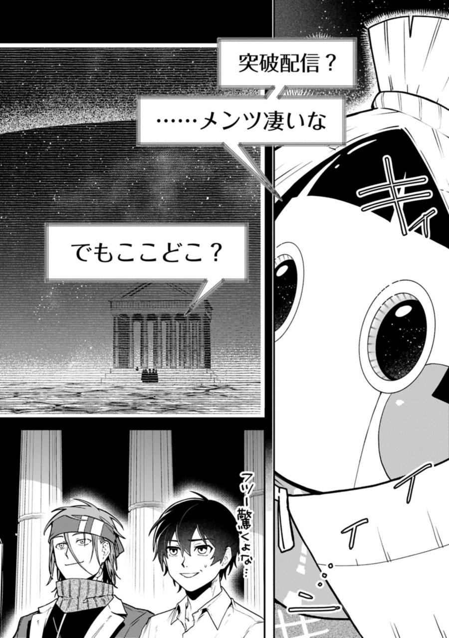 異世界サモナー、神話の怪物達と現代で無双する ～裏切られた元英雄は、愛重めな仲間と平和に暮らしたい～ 第9.1話 - Page 2