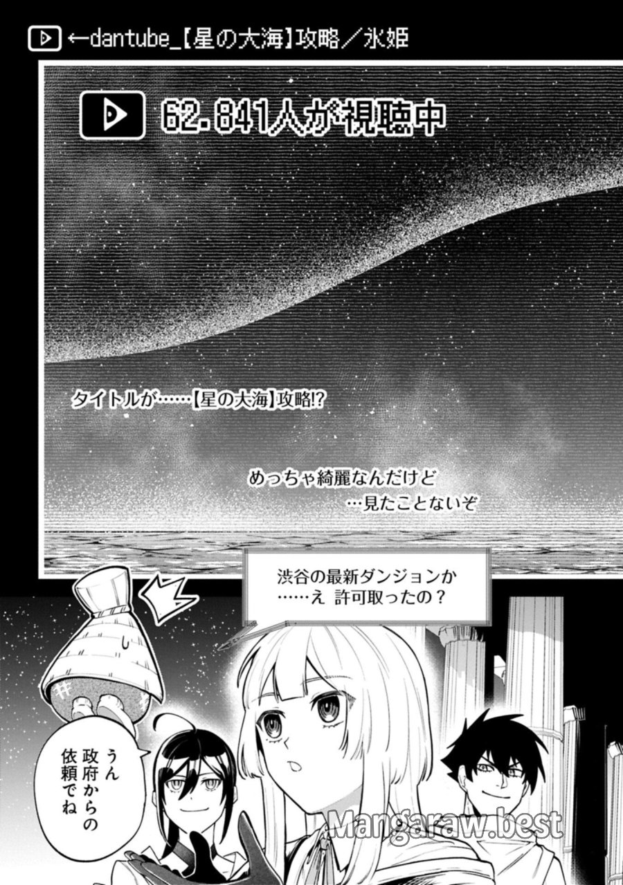 異世界サモナー、神話の怪物達と現代で無双する ～裏切られた元英雄は、愛重めな仲間と平和に暮らしたい～ 第9.1話 - Page 3
