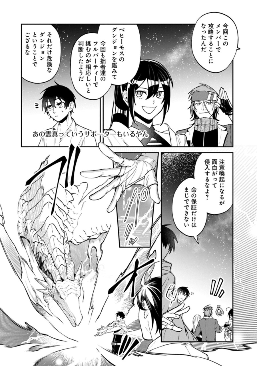 異世界サモナー、神話の怪物達と現代で無双する ～裏切られた元英雄は、愛重めな仲間と平和に暮らしたい～ 第9.1話 - Page 4