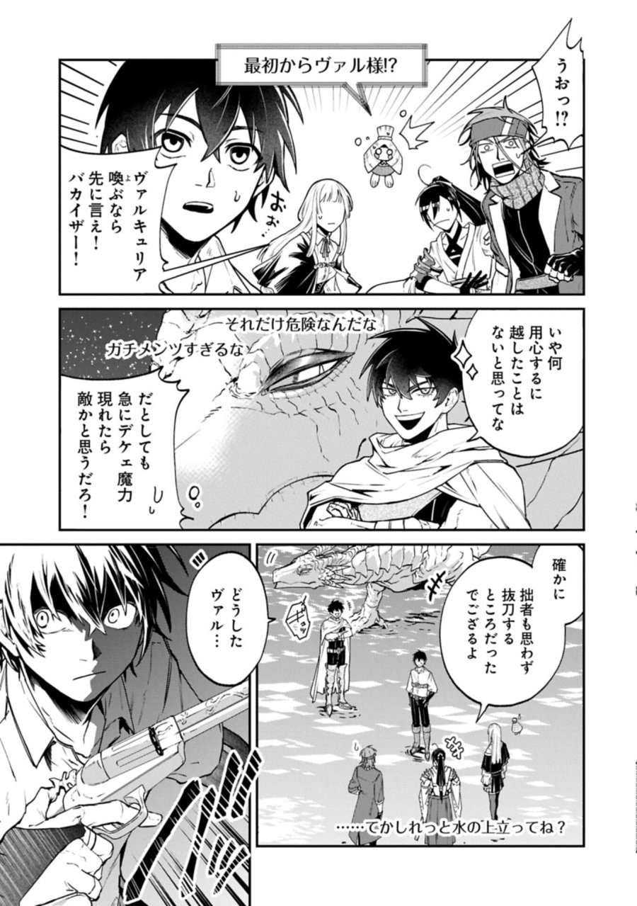 異世界サモナー、神話の怪物達と現代で無双する ～裏切られた元英雄は、愛重めな仲間と平和に暮らしたい～ 第9.1話 - Page 5