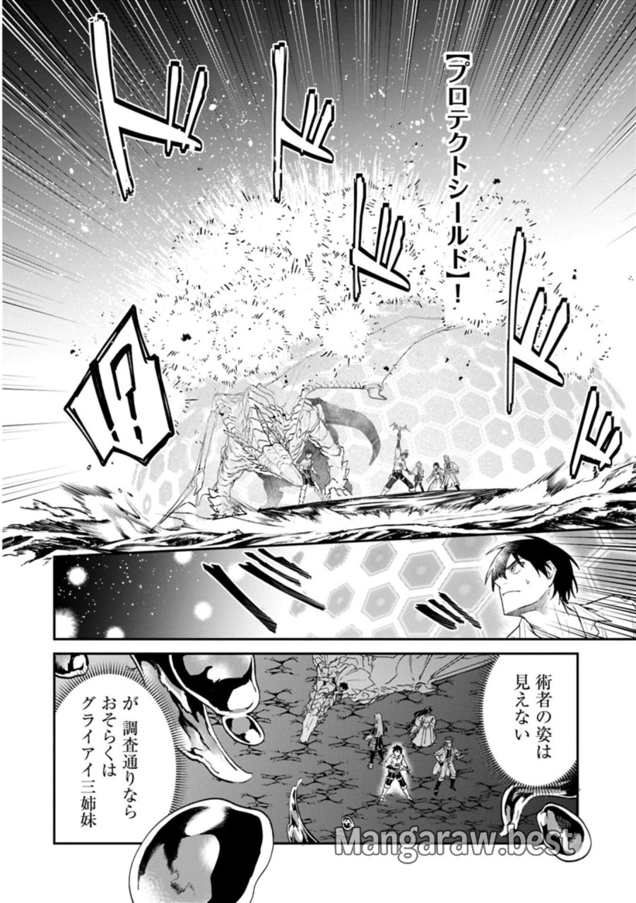 異世界サモナー、神話の怪物達と現代で無双する ～裏切られた元英雄は、愛重めな仲間と平和に暮らしたい～ 第9.1話 - Page 6