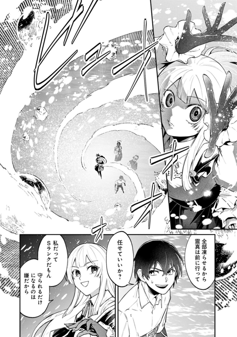 異世界サモナー、神話の怪物達と現代で無双する ～裏切られた元英雄は、愛重めな仲間と平和に暮らしたい～ 第9.1話 - Page 8