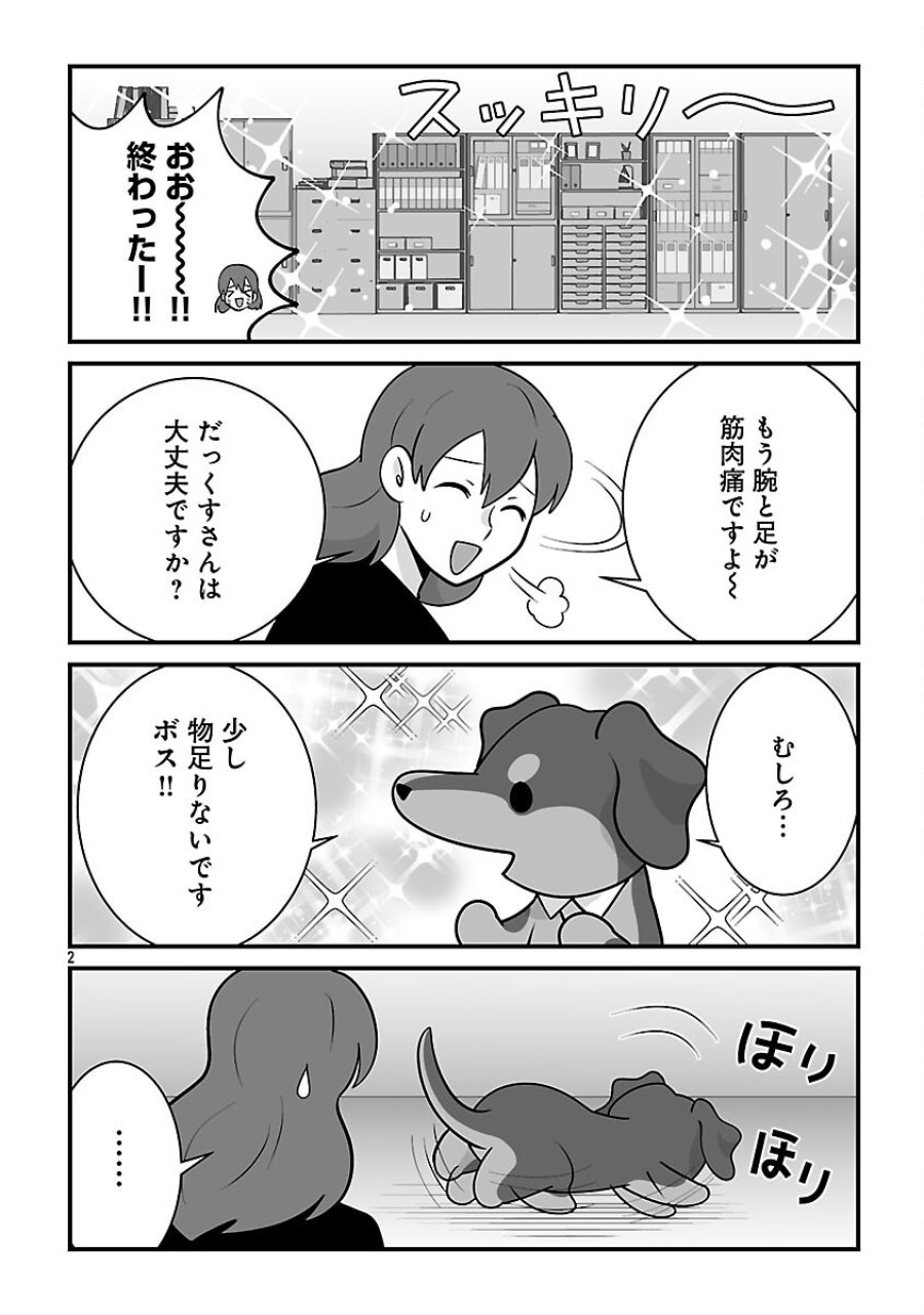 異世界サモナー、神話の怪物達と現代で無双する ～裏切られた元英雄は、愛重めな仲間と平和に暮らしたい～ 第8.2話 - Trang 4