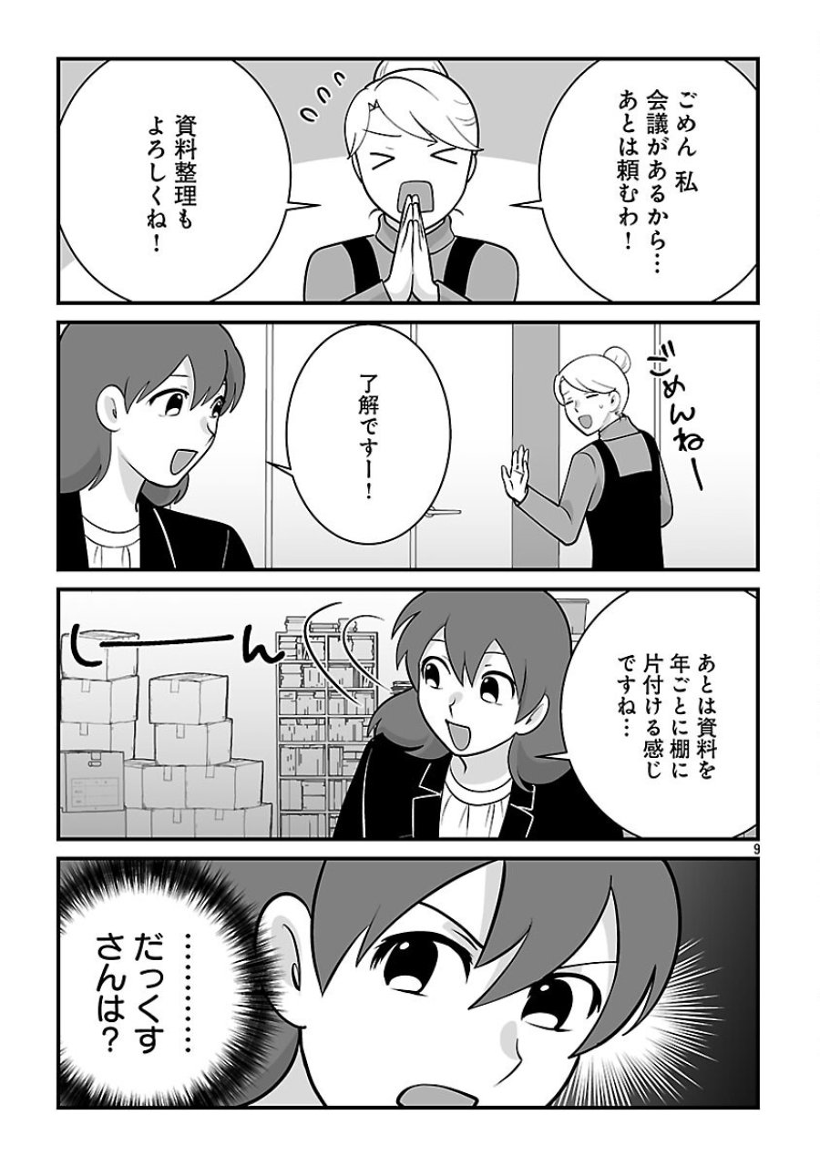 異世界サモナー、神話の怪物達と現代で無双する ～裏切られた元英雄は、愛重めな仲間と平和に暮らしたい～ 第8.1話 - Trang 11