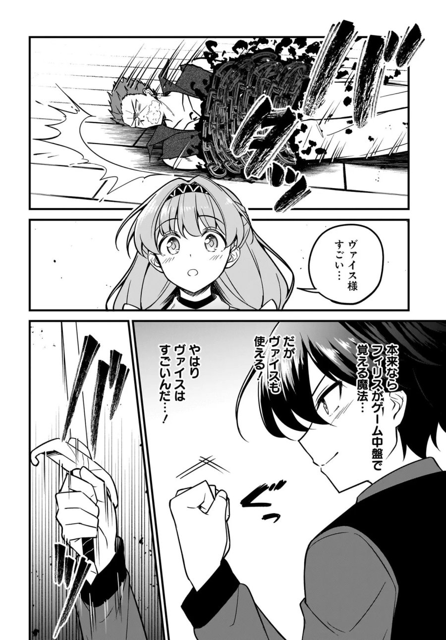 悪役好きの俺、推しキャラに転生 ～ゲーム序盤に主人公に殺される推しに転生したので、俺だけ知ってるゲーム知識で破滅フラグを潰してたら悪役達の帝王になってた件～ 第4.2話 - Page 11