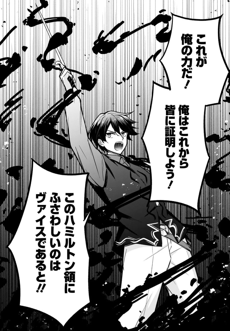 悪役好きの俺、推しキャラに転生 ～ゲーム序盤に主人公に殺される推しに転生したので、俺だけ知ってるゲーム知識で破滅フラグを潰してたら悪役達の帝王になってた件～ 第4.2話 - Page 12