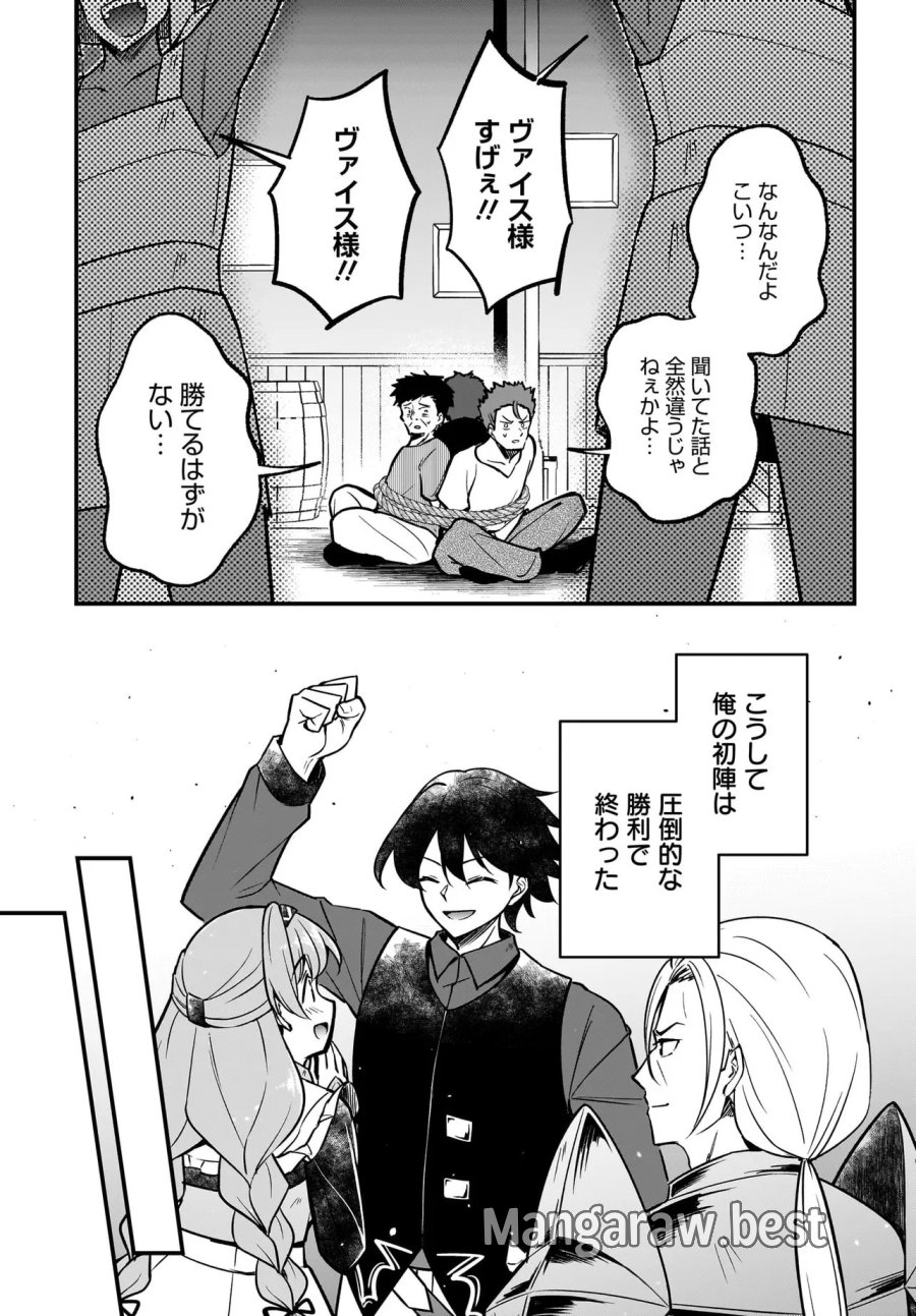 悪役好きの俺、推しキャラに転生 ～ゲーム序盤に主人公に殺される推しに転生したので、俺だけ知ってるゲーム知識で破滅フラグを潰してたら悪役達の帝王になってた件～ 第4.2話 - Page 14