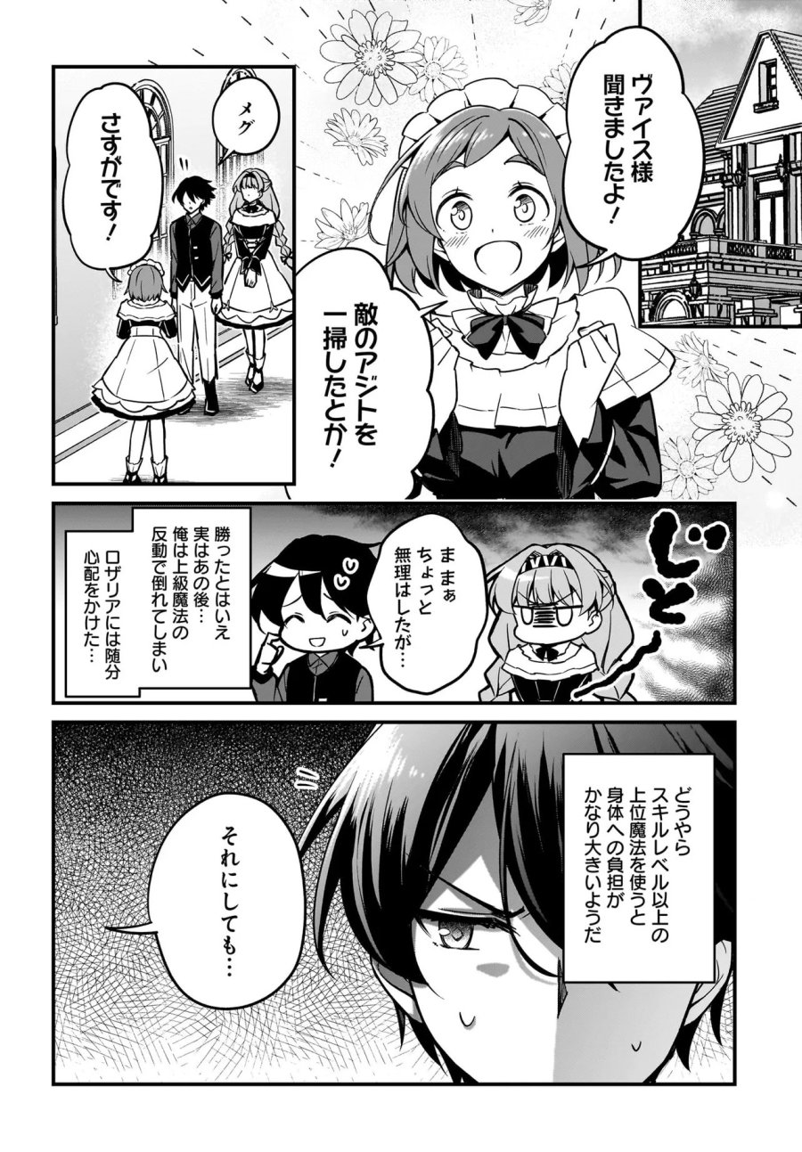 悪役好きの俺、推しキャラに転生 ～ゲーム序盤に主人公に殺される推しに転生したので、俺だけ知ってるゲーム知識で破滅フラグを潰してたら悪役達の帝王になってた件～ 第4.2話 - Page 15