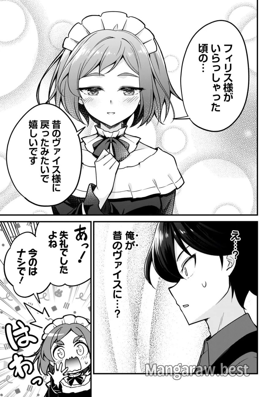 悪役好きの俺、推しキャラに転生 ～ゲーム序盤に主人公に殺される推しに転生したので、俺だけ知ってるゲーム知識で破滅フラグを潰してたら悪役達の帝王になってた件～ 第4.2話 - Page 16