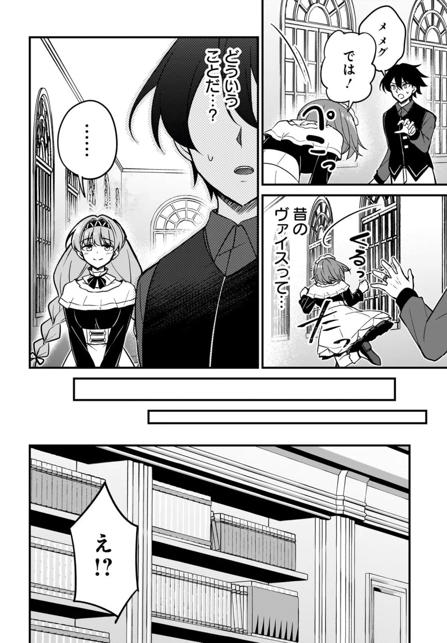 悪役好きの俺、推しキャラに転生 ～ゲーム序盤に主人公に殺される推しに転生したので、俺だけ知ってるゲーム知識で破滅フラグを潰してたら悪役達の帝王になってた件～ 第4.2話 - Page 17