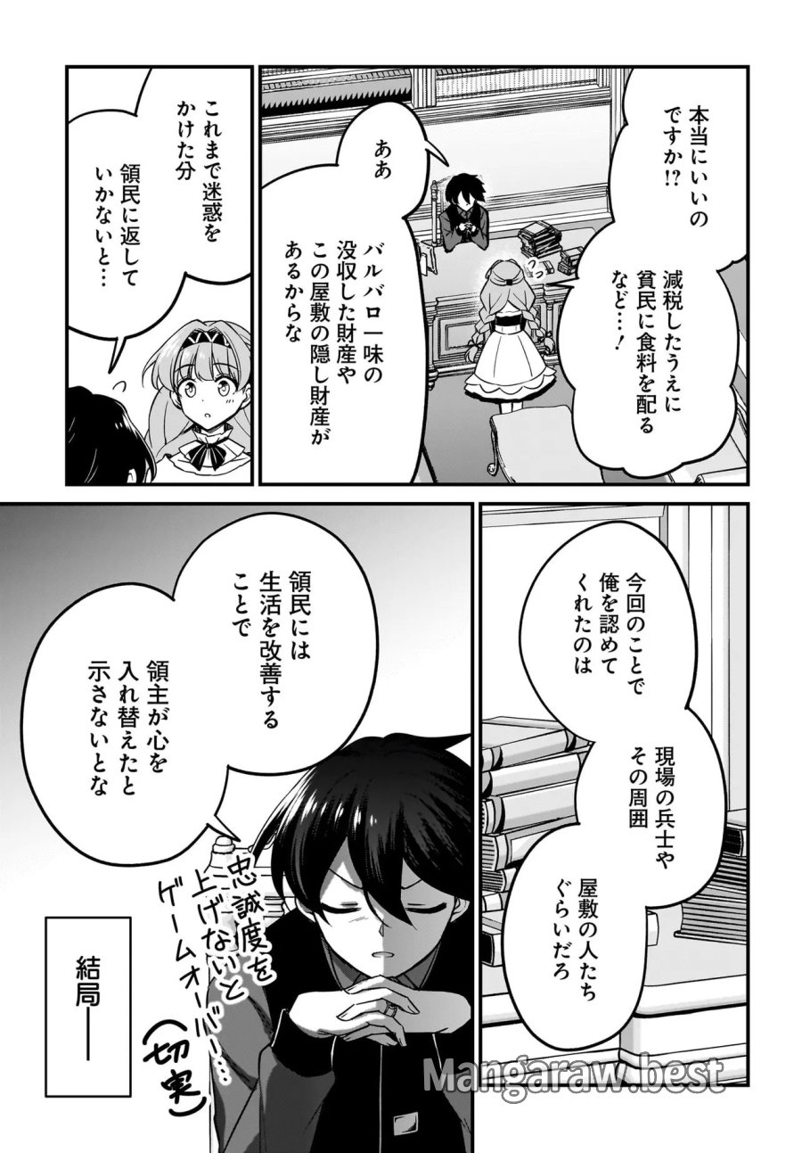 悪役好きの俺、推しキャラに転生 ～ゲーム序盤に主人公に殺される推しに転生したので、俺だけ知ってるゲーム知識で破滅フラグを潰してたら悪役達の帝王になってた件～ 第4.2話 - Page 18