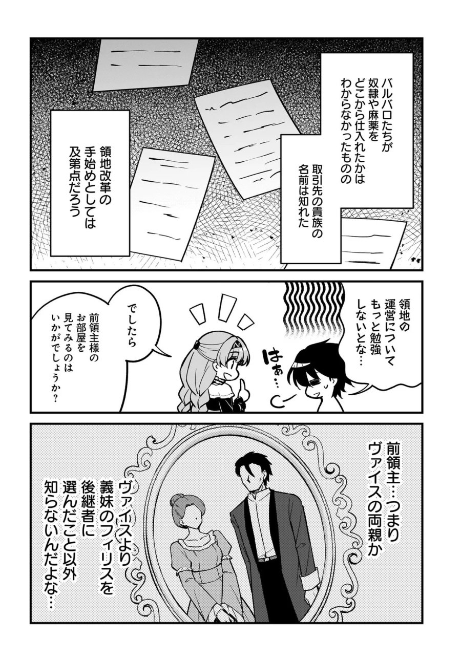 悪役好きの俺、推しキャラに転生 ～ゲーム序盤に主人公に殺される推しに転生したので、俺だけ知ってるゲーム知識で破滅フラグを潰してたら悪役達の帝王になってた件～ 第4.2話 - Page 19
