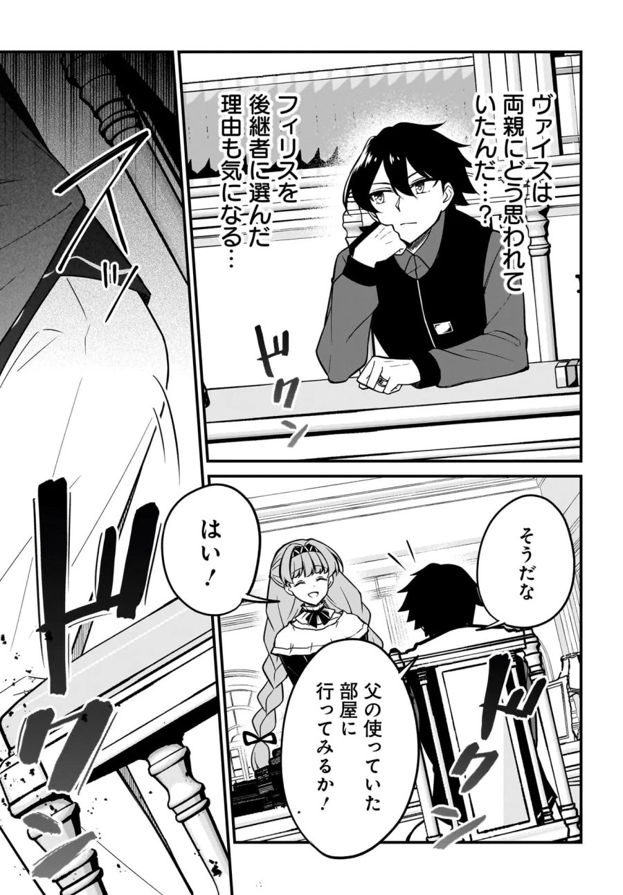 悪役好きの俺、推しキャラに転生 ～ゲーム序盤に主人公に殺される推しに転生したので、俺だけ知ってるゲーム知識で破滅フラグを潰してたら悪役達の帝王になってた件～ 第4.2話 - Page 20