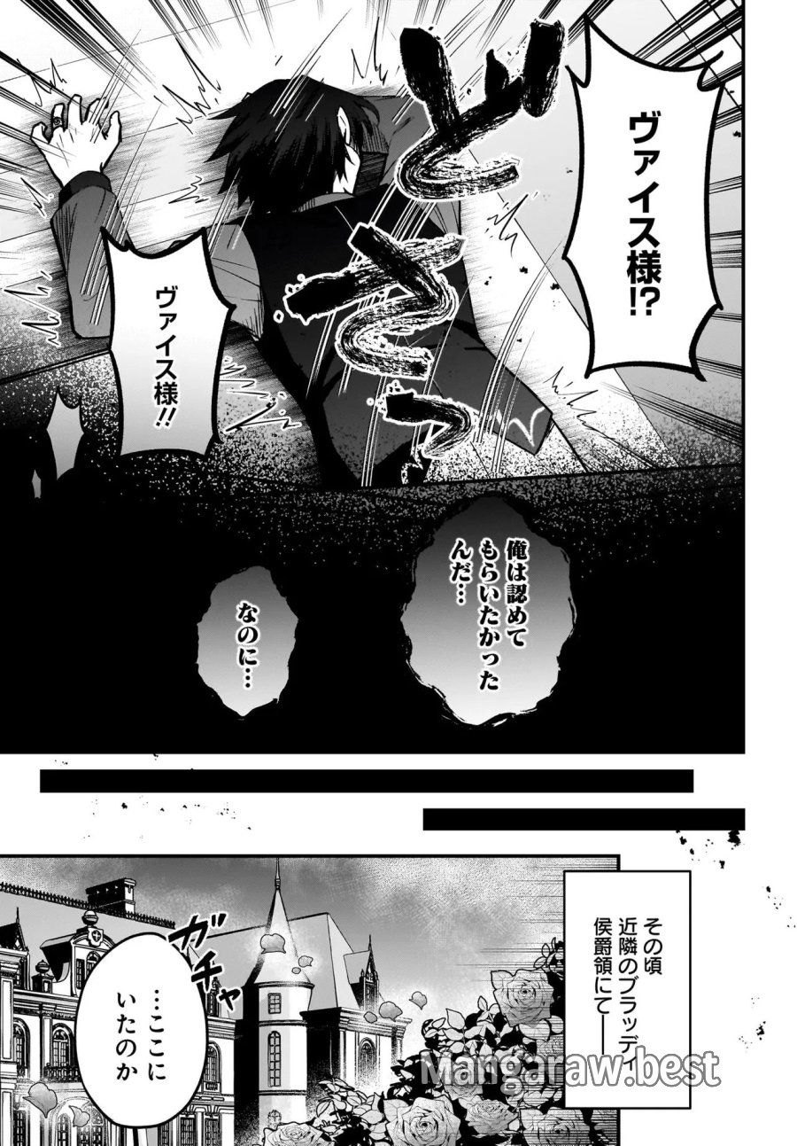 悪役好きの俺、推しキャラに転生 ～ゲーム序盤に主人公に殺される推しに転生したので、俺だけ知ってるゲーム知識で破滅フラグを潰してたら悪役達の帝王になってた件～ 第4.2話 - Page 22