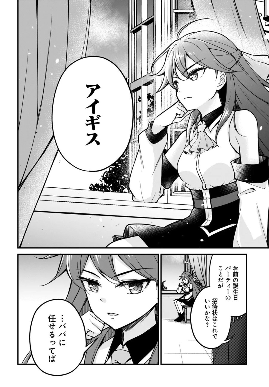悪役好きの俺、推しキャラに転生 ～ゲーム序盤に主人公に殺される推しに転生したので、俺だけ知ってるゲーム知識で破滅フラグを潰してたら悪役達の帝王になってた件～ 第4.2話 - Page 23