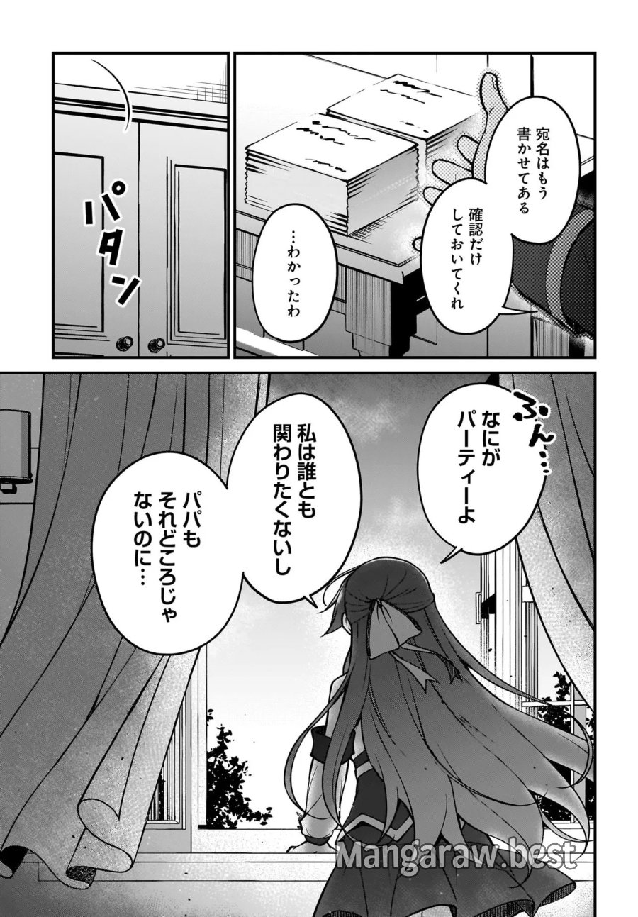 悪役好きの俺、推しキャラに転生 ～ゲーム序盤に主人公に殺される推しに転生したので、俺だけ知ってるゲーム知識で破滅フラグを潰してたら悪役達の帝王になってた件～ 第4.2話 - Page 24