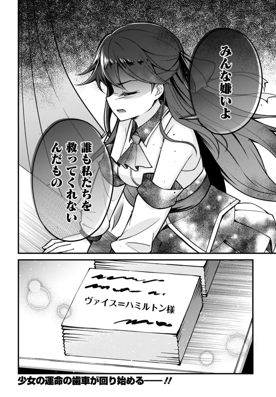 悪役好きの俺、推しキャラに転生 ～ゲーム序盤に主人公に殺される推しに転生したので、俺だけ知ってるゲーム知識で破滅フラグを潰してたら悪役達の帝王になってた件～ 第4.2話 - Page 25