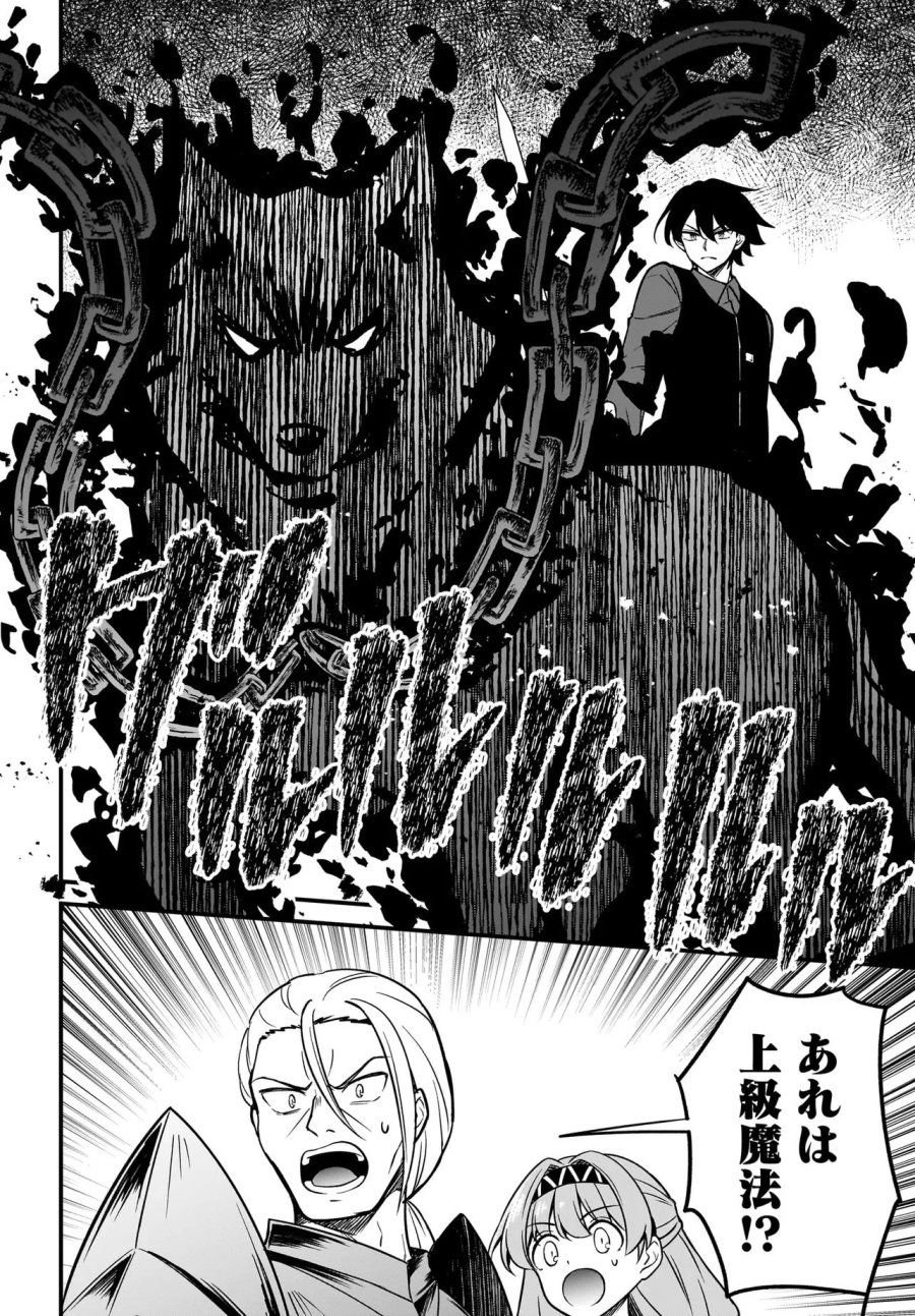悪役好きの俺、推しキャラに転生 ～ゲーム序盤に主人公に殺される推しに転生したので、俺だけ知ってるゲーム知識で破滅フラグを潰してたら悪役達の帝王になってた件～ 第4.2話 - Page 9