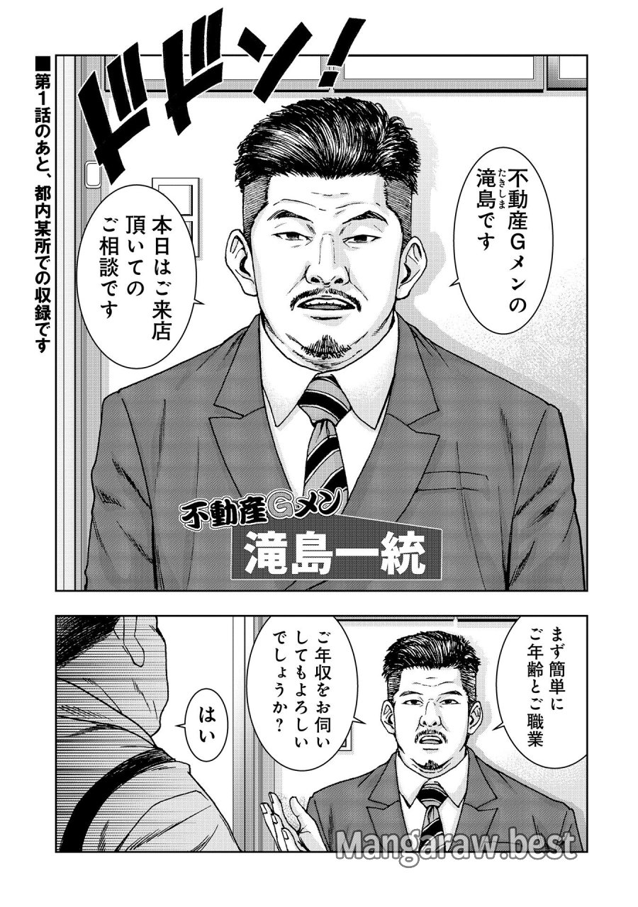 裏道不動産 第4.35話 - Page 1
