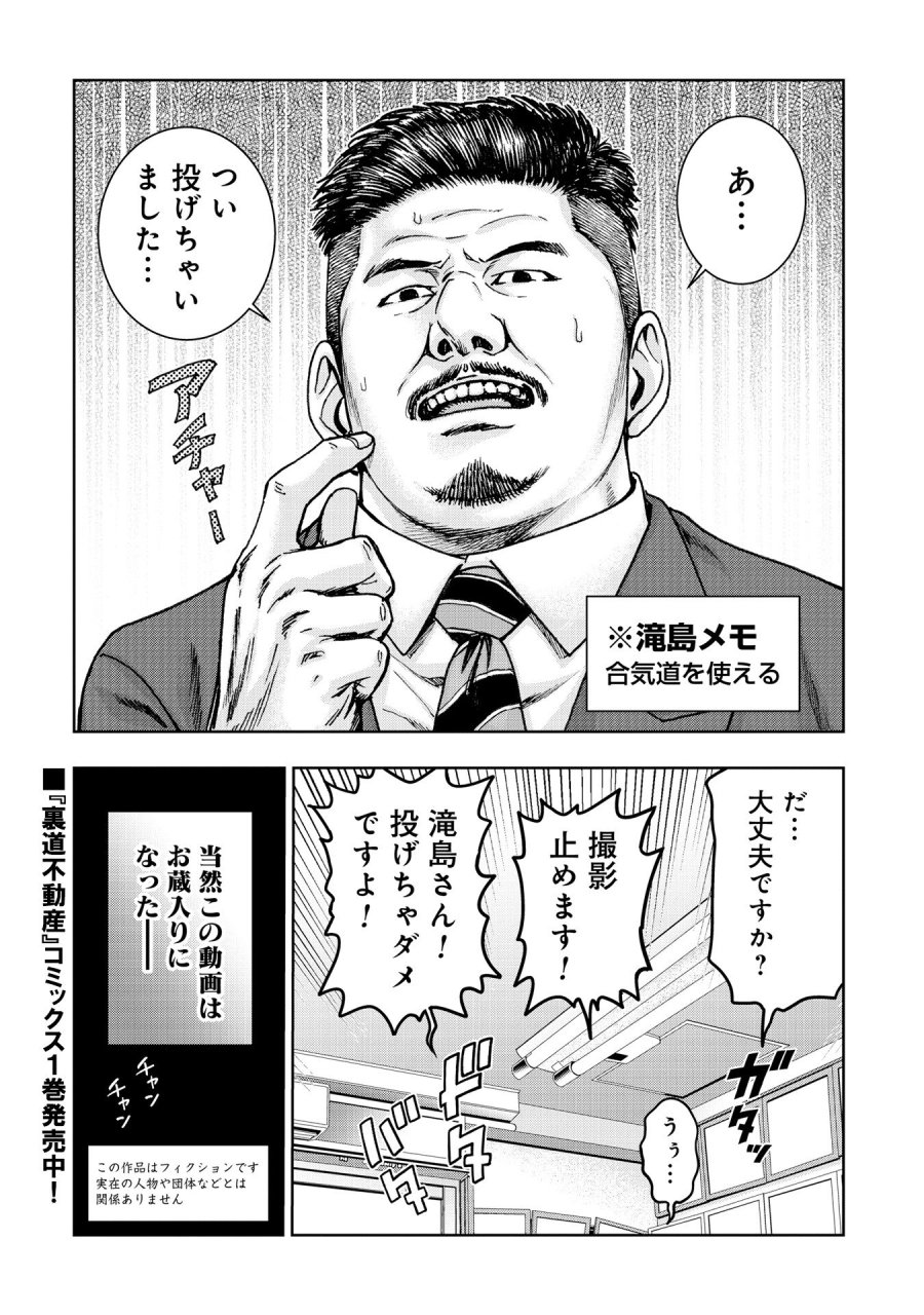 裏道不動産 第4.35話 - Page 10